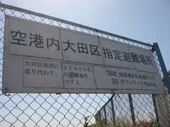 避難場所ですよ