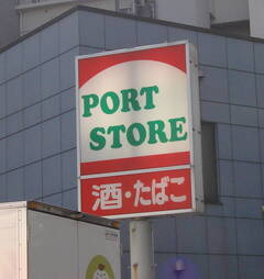 PORT STORE