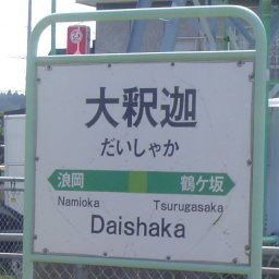 daishaka.jpg